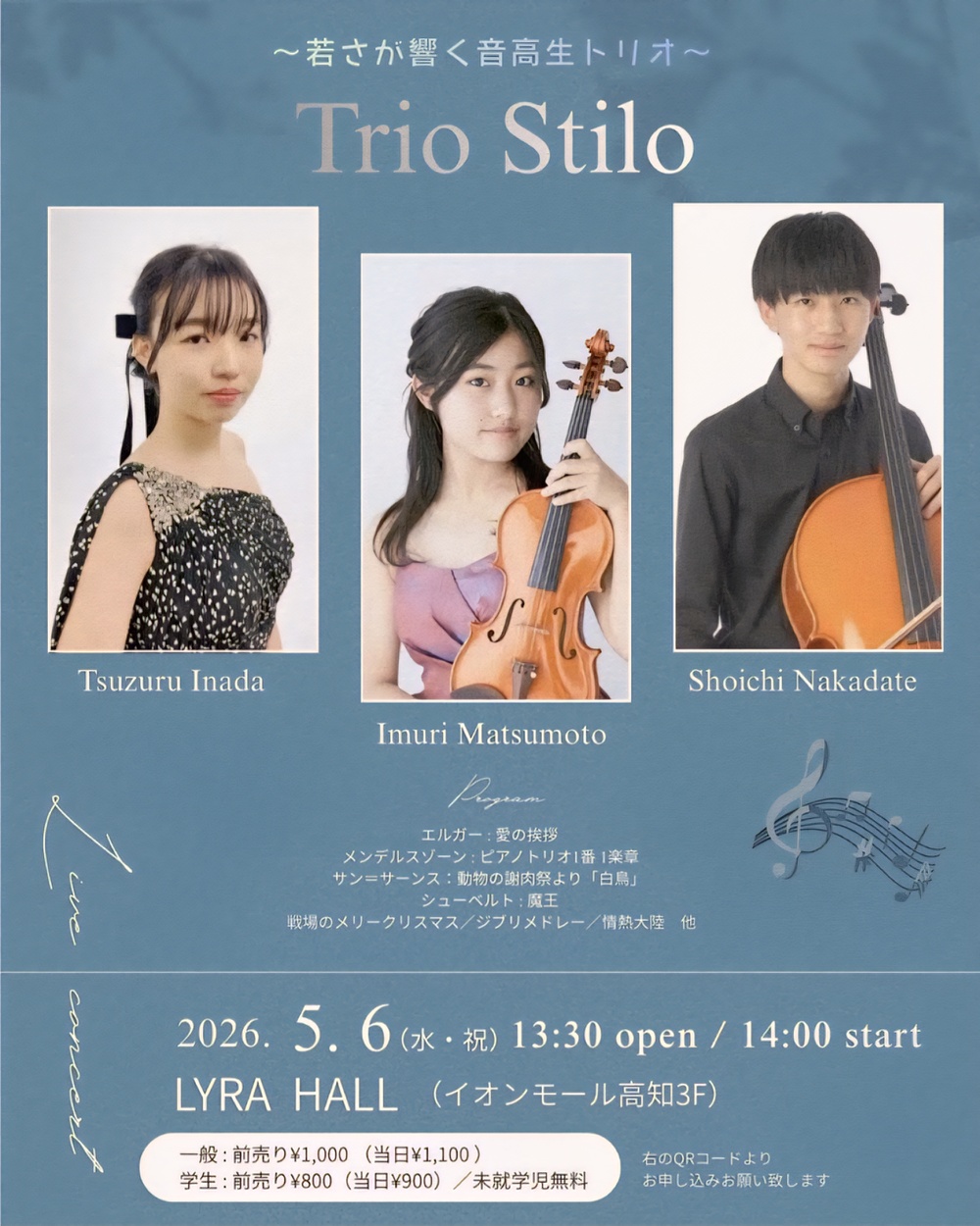 Trio stilo ピアノトリオコンサート【 】 | LYRA HALL （イオンモール