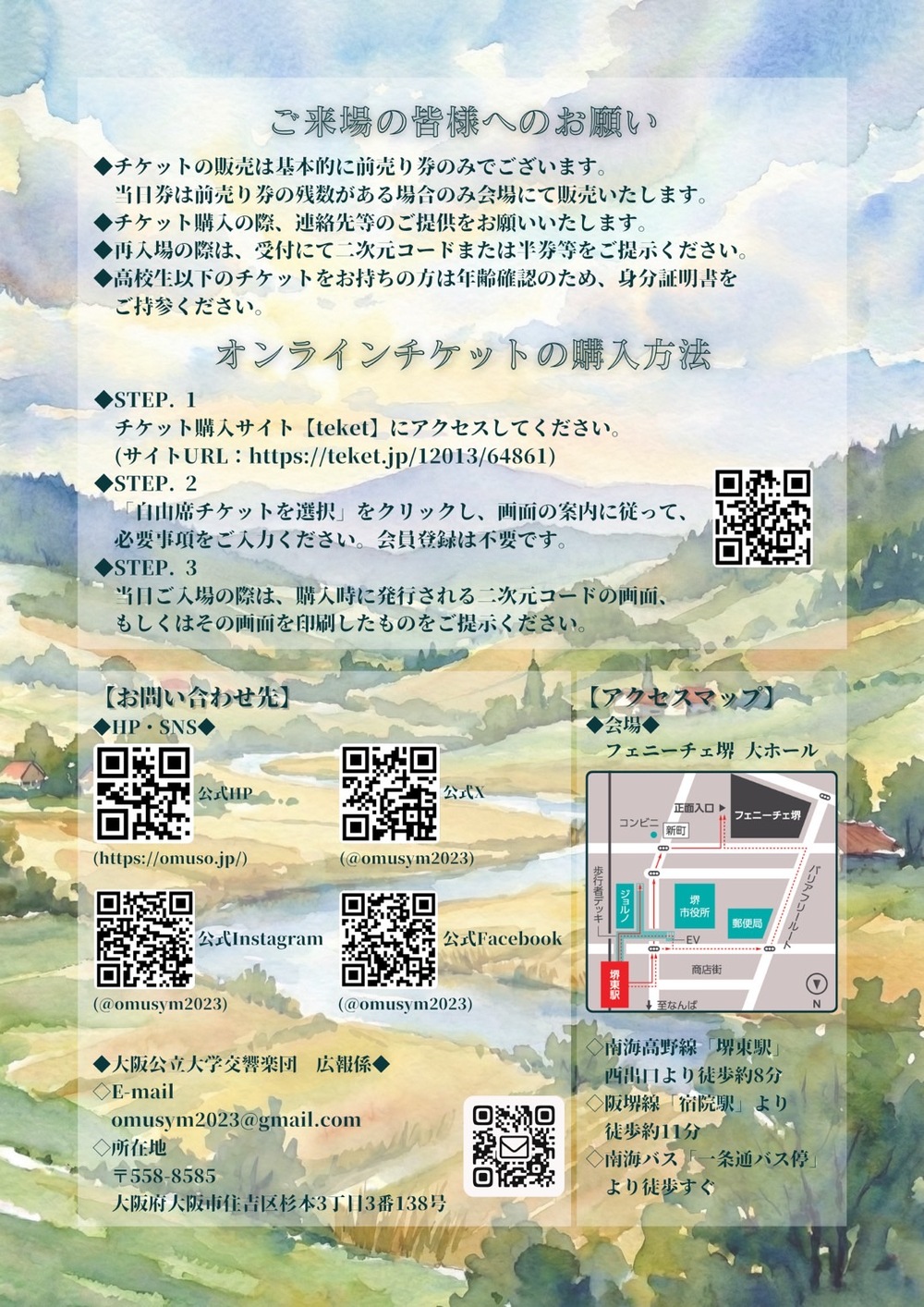 大阪公立大学交響楽団 あおいコンサート2026【大阪公立大学交響楽団