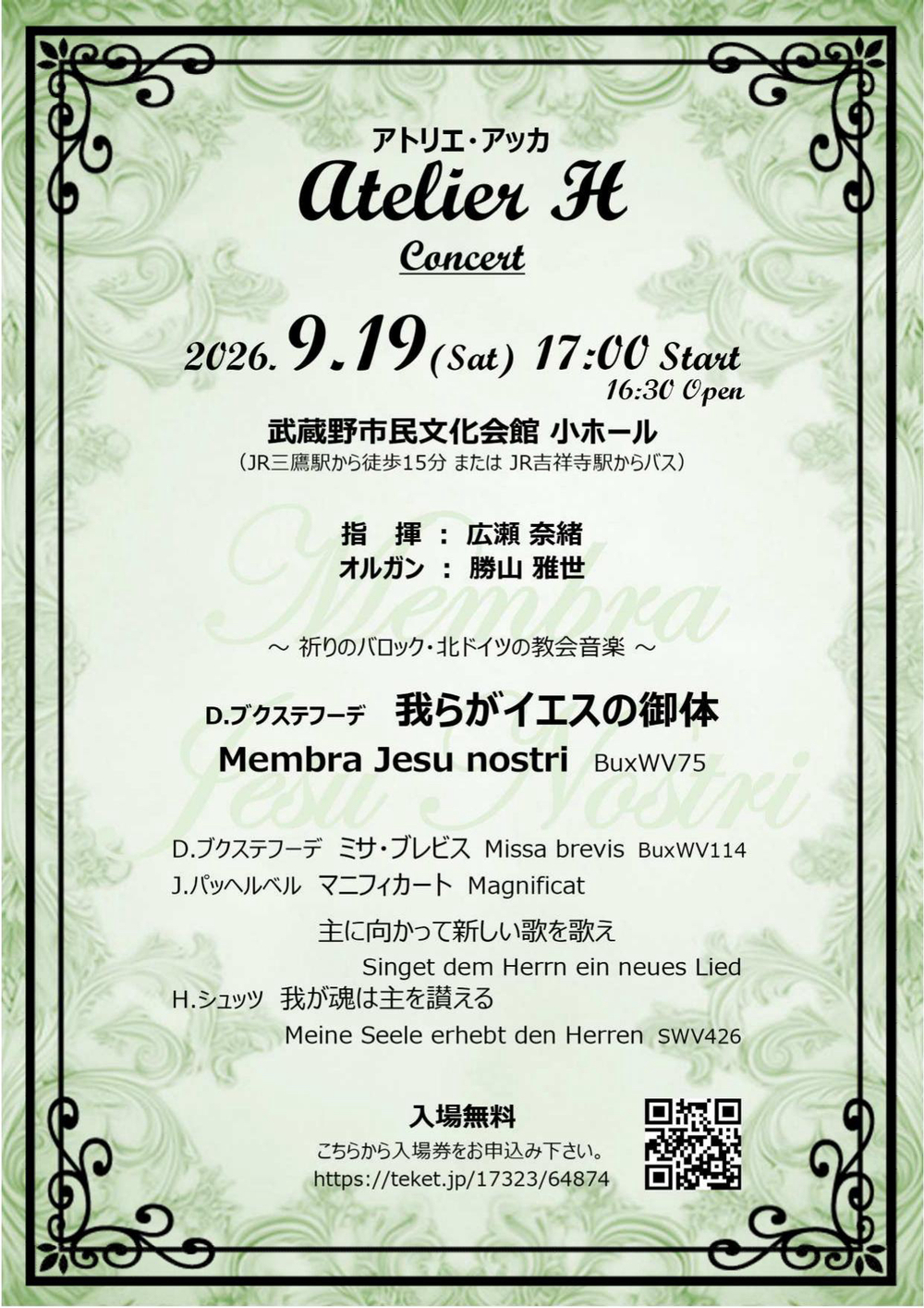 アトリエ・アッカ Concert【アトリエ・アッカ（Atelier H）】 | 武蔵野