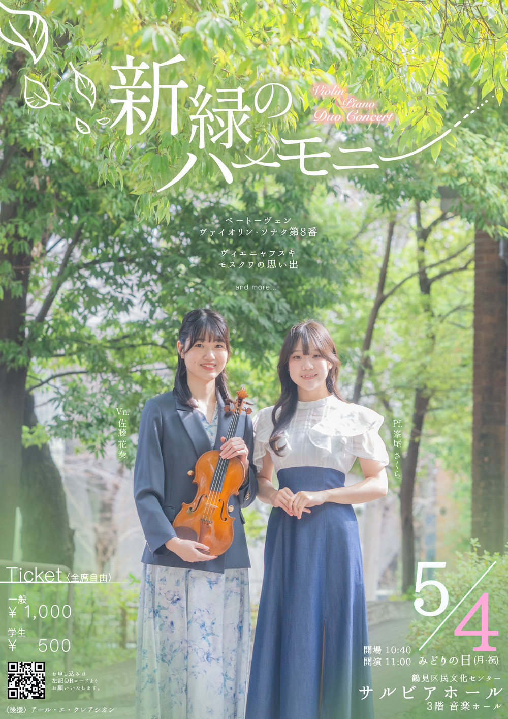 新緑のハーモニー — Violin & Piano Duo Concert — 【佐藤 花奏