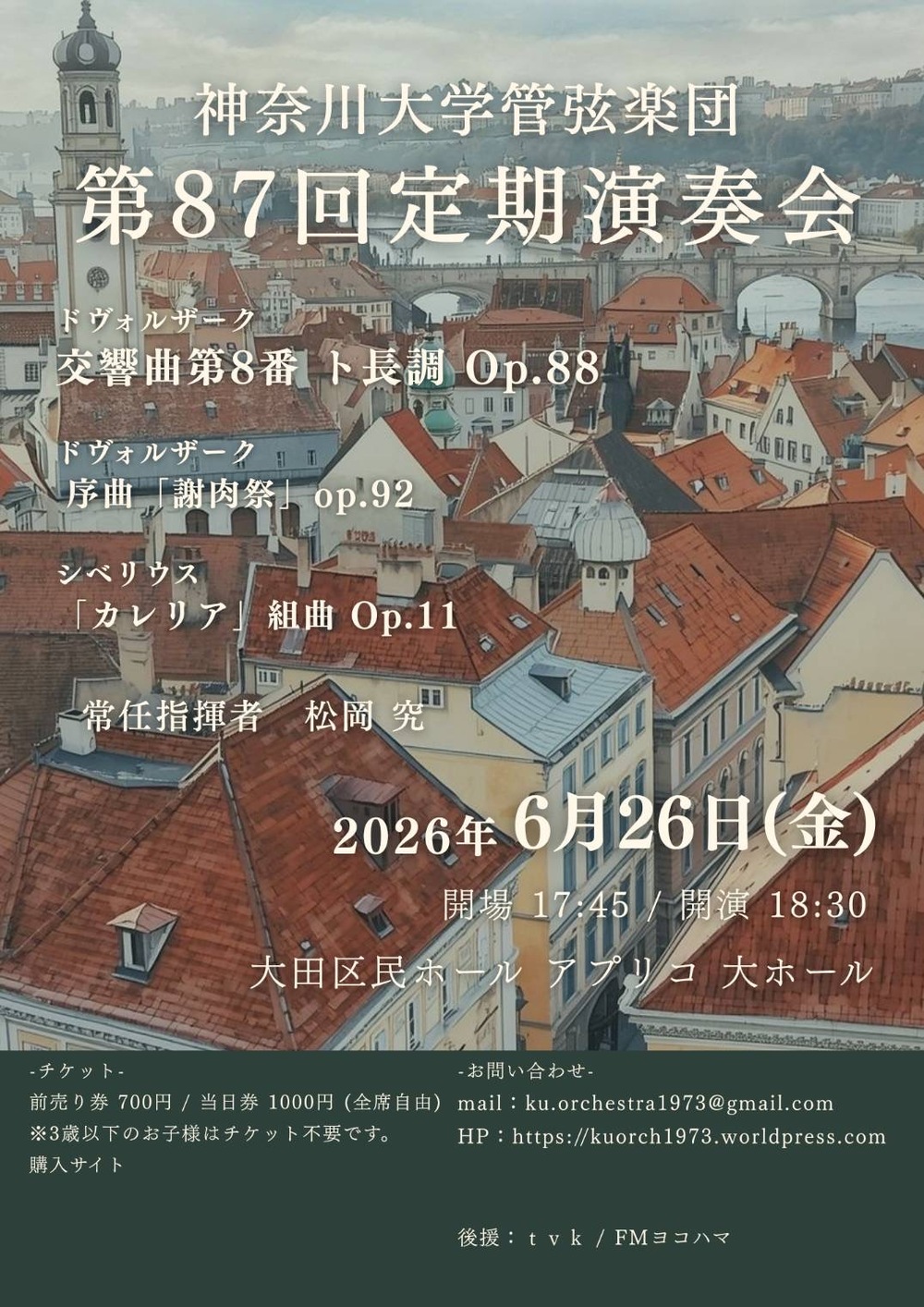 神奈川大学管弦楽団第87回定期演奏会【神奈川大学管弦楽団 】 | 大田区
