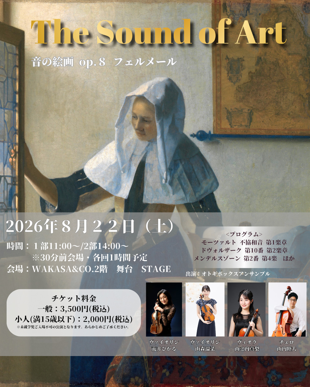 The Sound of Art 音の絵画 op.8 フェルメール【WAKASA & CO. KYOTO
