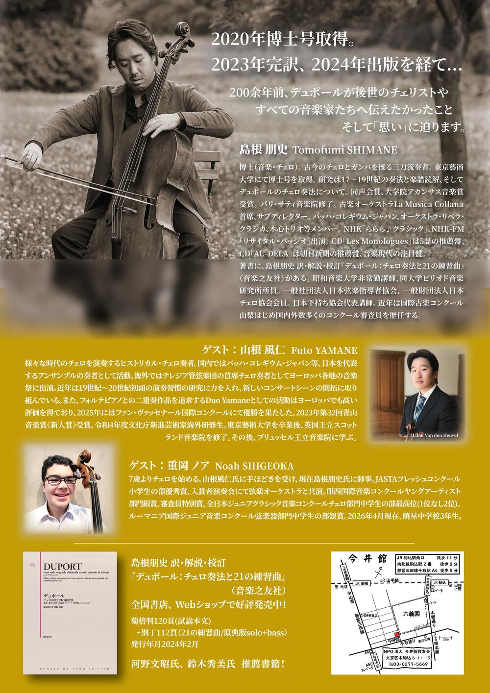 デュポールを読み聴く会 vol.4 in 東京【ART OFFICE SS】 | 今井館