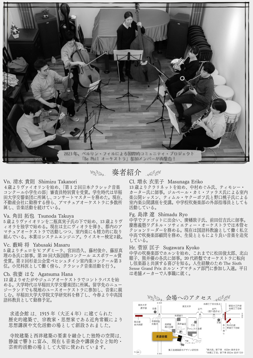 アンサンブルコンサート 〜一期七会〜【藪崎 将】 | 求道会館