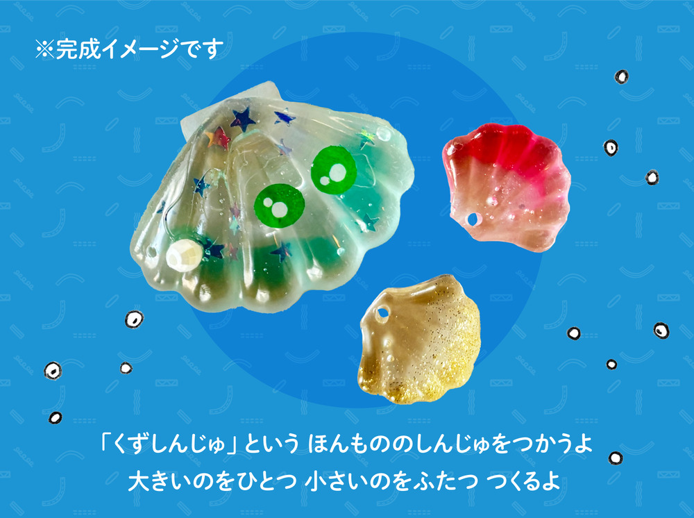 ワクワク工作DAY！ しんじゅにふれよう！ おめんをつくってえんにちを