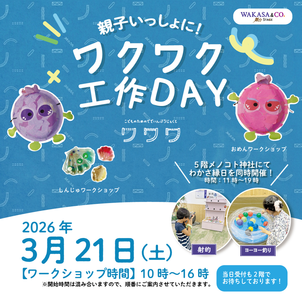 ワクワク工作DAY！ しんじゅにふれよう！ おめんをつくってえんにちを