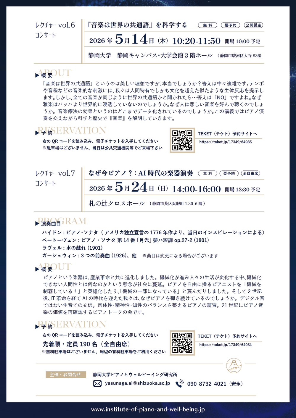 平田真希子レクチャーコンサート【静岡大学ピアノとウェルビーイング