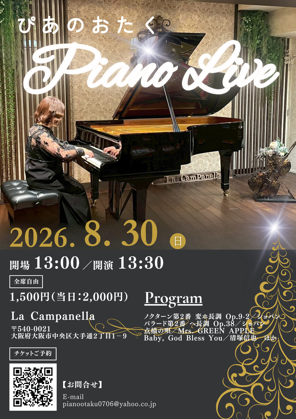 今週引き取りの方-1000円 ピアノ ぴあのおたく Piano Live【ぴあのおたく】 | La Campanella