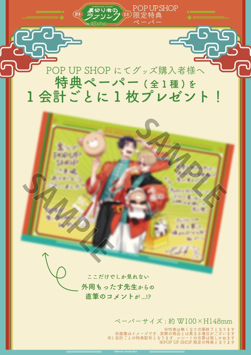 裏切り者のラブソング　外岡もったす　 4巻発売記念POP UP 特典クリアカード 裏切り者のラブソング』4巻発売記念POP UP SHOP入場整理券