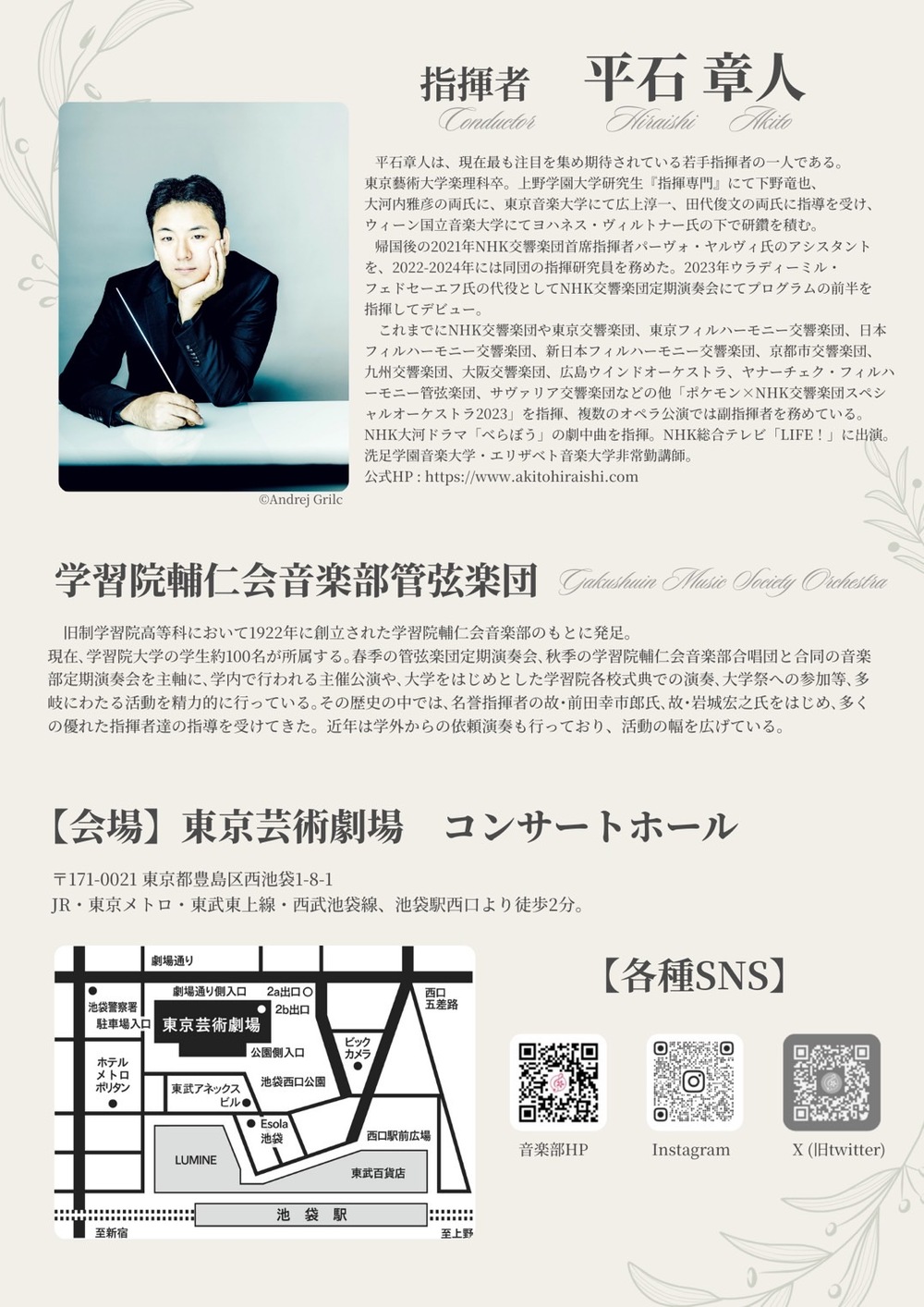 学習院輔仁会音楽部管弦楽団第65回定期演奏会【学習院輔仁会音楽部