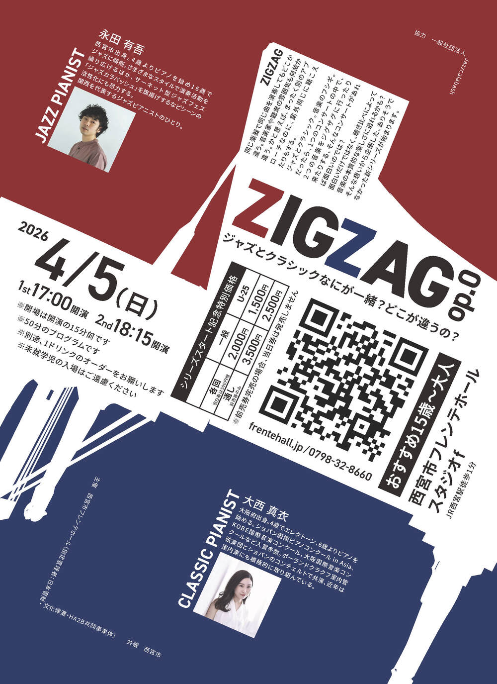ZIGZAG op.0【西宮市フレンテホール】 | 西宮市フレンテホール