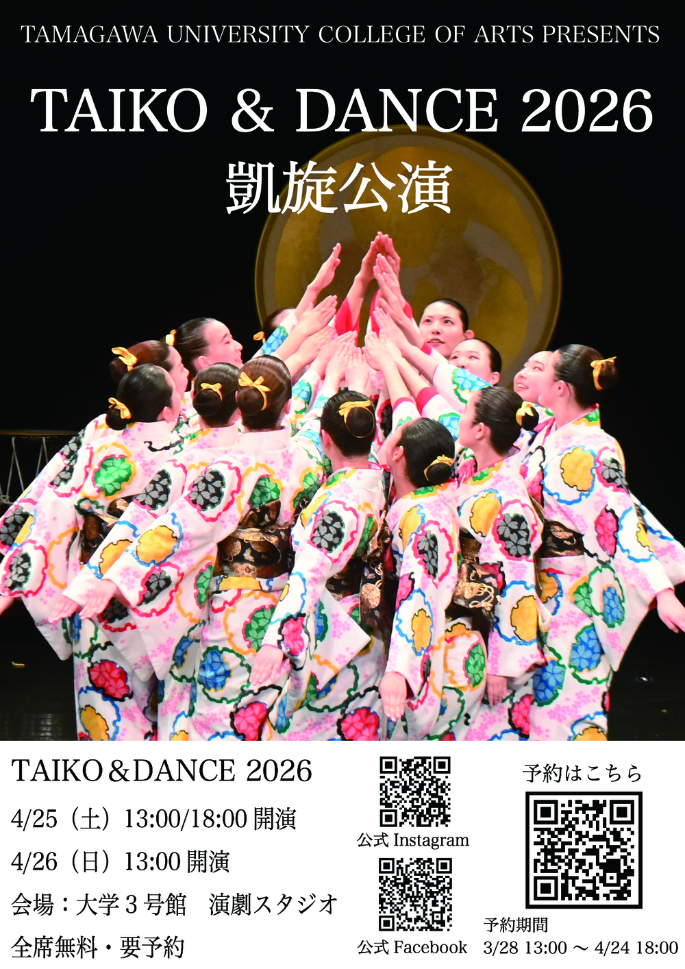 TAIKO&DANCE 2026 凱旋公演【TAIKO&DANCE 2026】 | 玉川大学 大学3