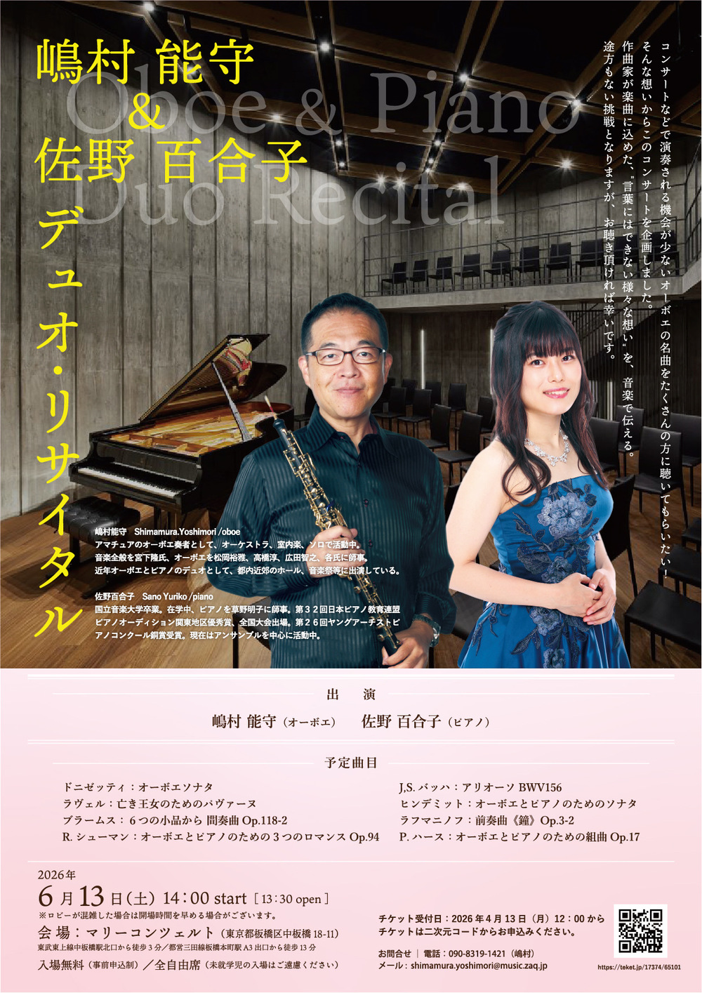 嶋村能守(ob)＆佐野百合子(pf)デュオ・リサイタル【嶋村能守ob ＆佐野