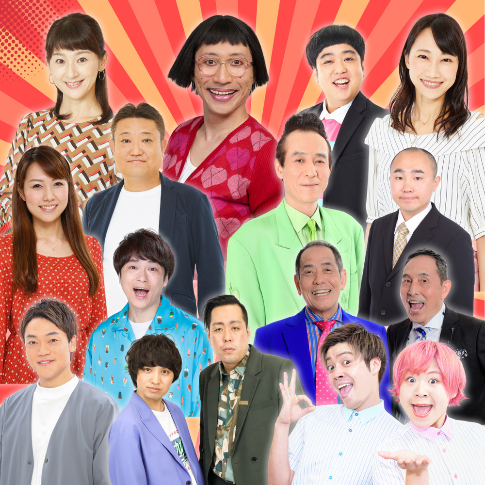 吉本新喜劇＆バラエティin名古屋【鵜飼興業株式会社】 | 岡谷鋼機