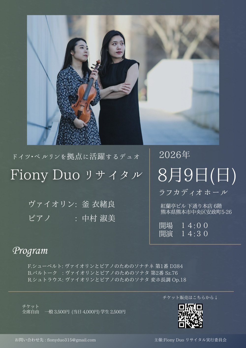 Fiony duo リサイタル 釜衣緒良×中村淑美 in 熊本【Fiony duo