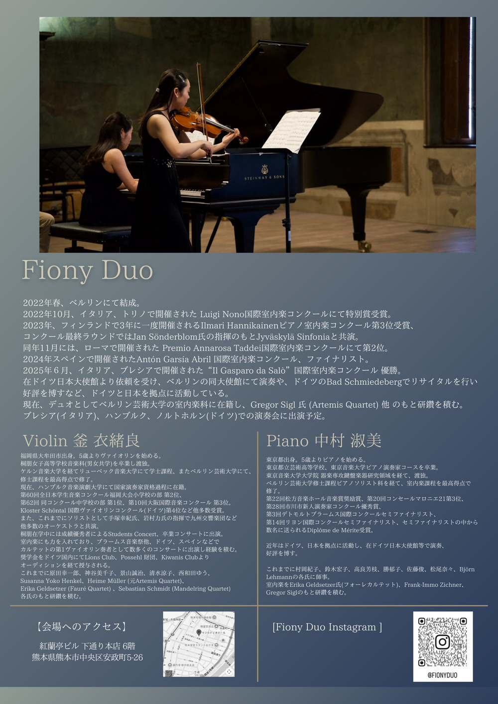 Fiony duo リサイタル 釜衣緒良×中村淑美 in 熊本【Fiony duo