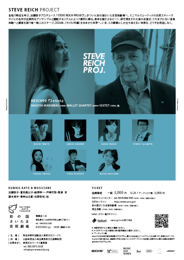 STEVE REICH PROJECT - REICH90『 2 x 4 x 6 』埼玉公演【NPO法人 芸術
