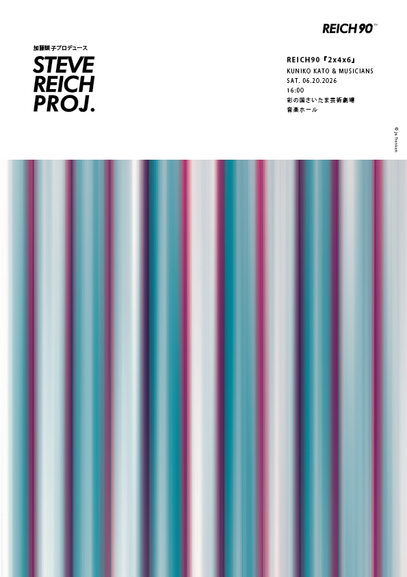 STEVE REICH PROJECT - REICH90『 2 x 4 x 6 』埼玉公演【NPO法人 芸術