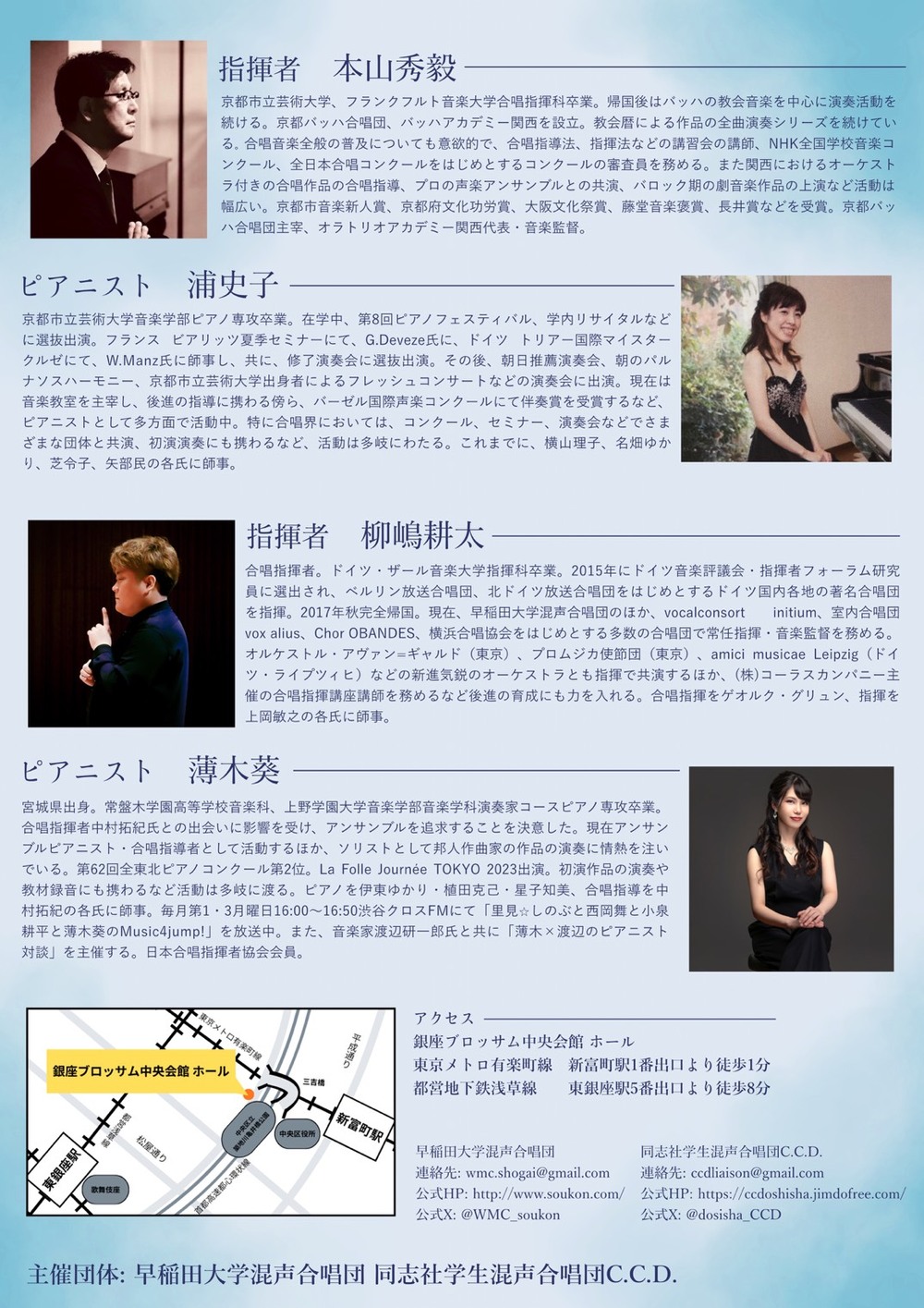 第63回 同志社学生混声合唱団C.C.D.×早稲田大学混声合唱団交歓演奏会
