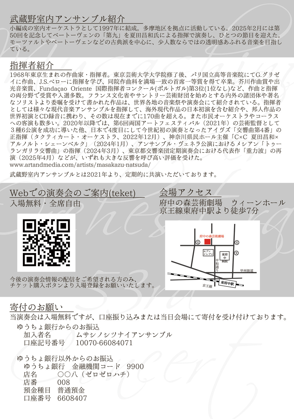 武蔵野室内アンサンブル 第53回演奏会【武蔵野室内アンサンブル