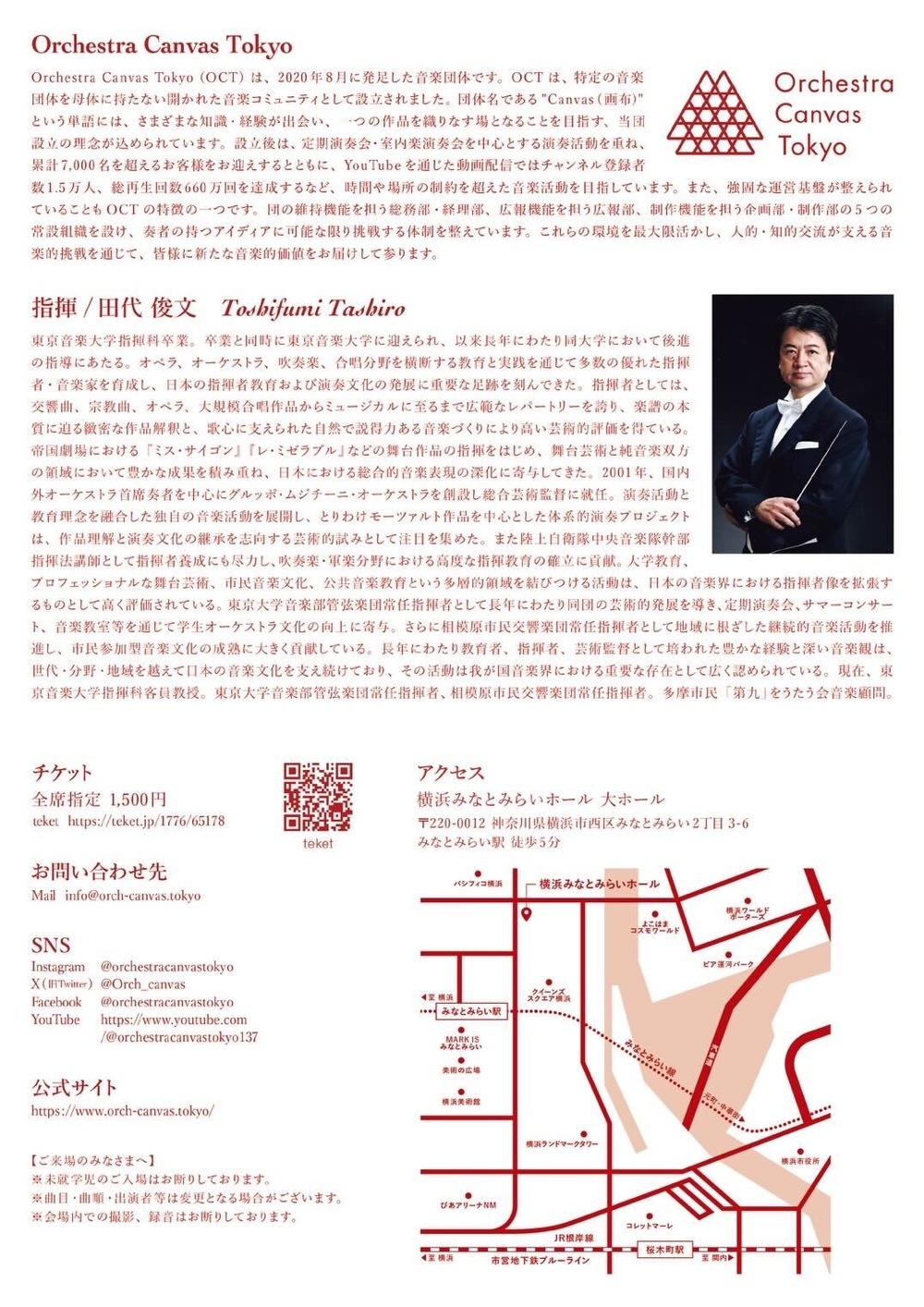 Orchestra Canvas Tokyo 第17回定期演奏会【Orchestra Canvas Tokyo