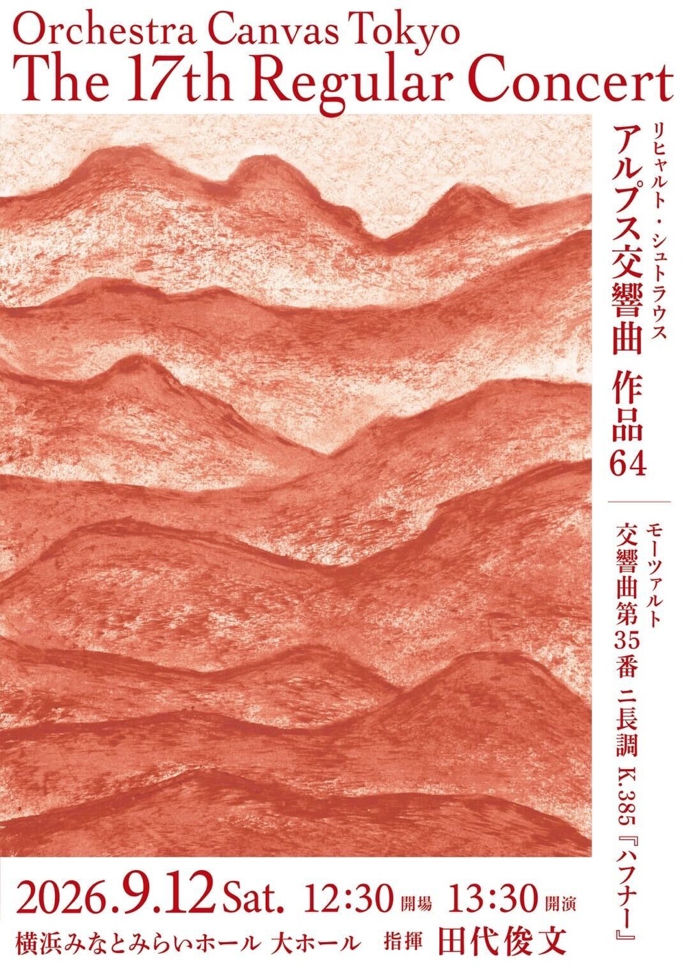 Orchestra Canvas Tokyo 第17回定期演奏会【Orchestra Canvas Tokyo