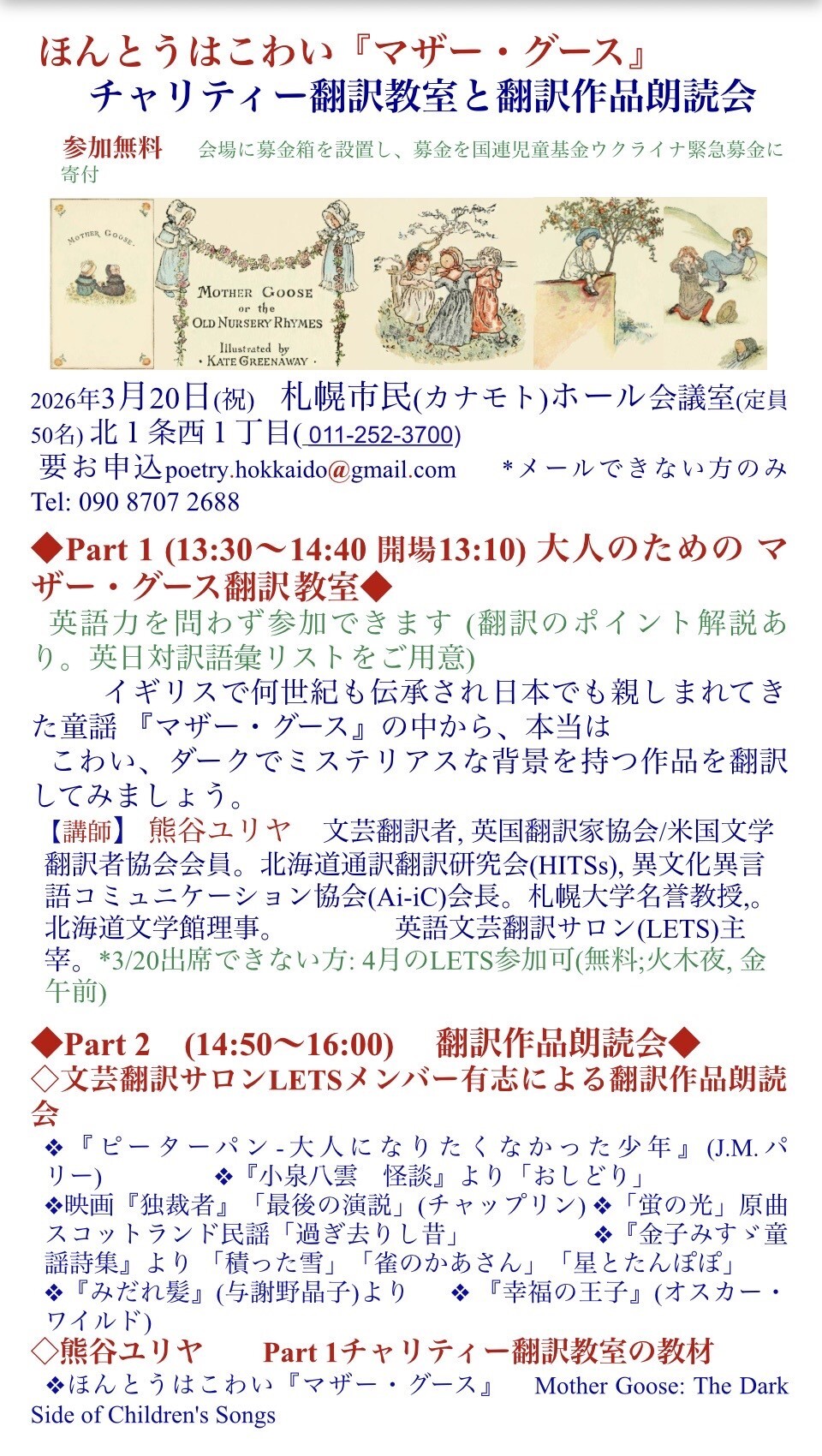 ほんとうはこわい『マザー・グース』 チャリティー翻訳教室と翻訳作品