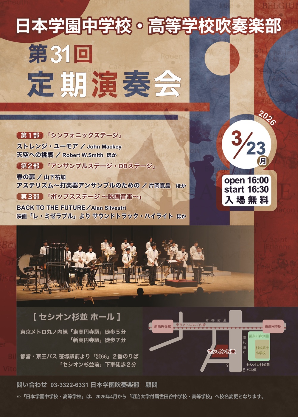 3/21(月)】日本学園中学校・高等学校吹奏楽部 第31回定期演奏会【日本