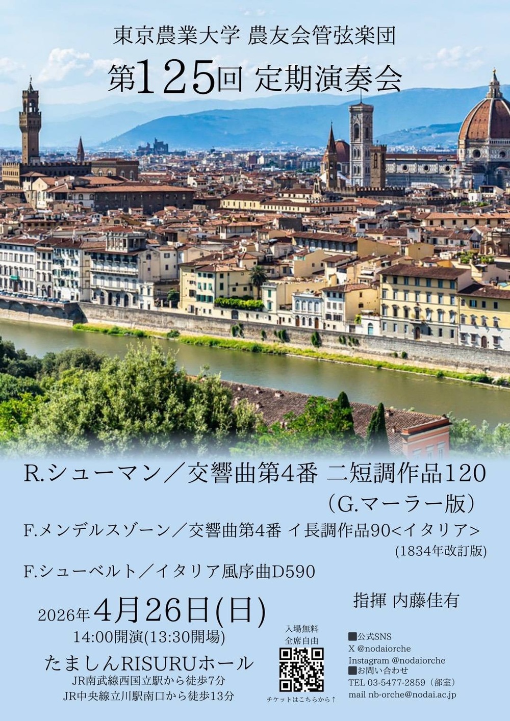 東京農業大学農友会管弦楽団 第125回定期演奏会【東京農業大学農友会
