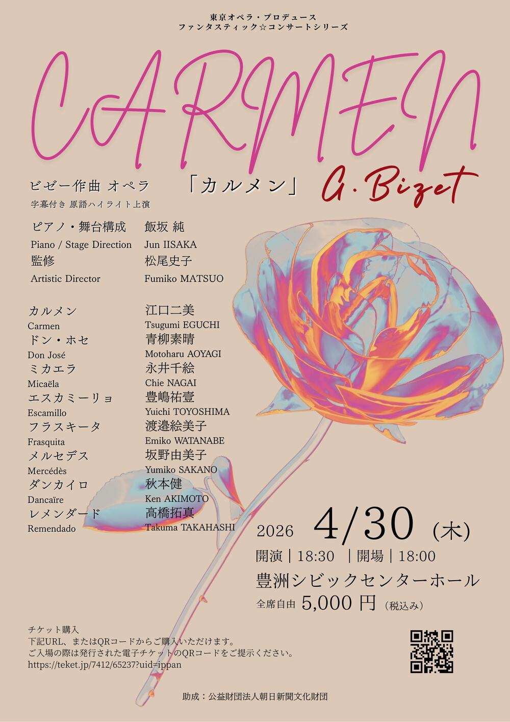 東京オペラ・プロデュース ファンタスティック・コンサートシリーズ