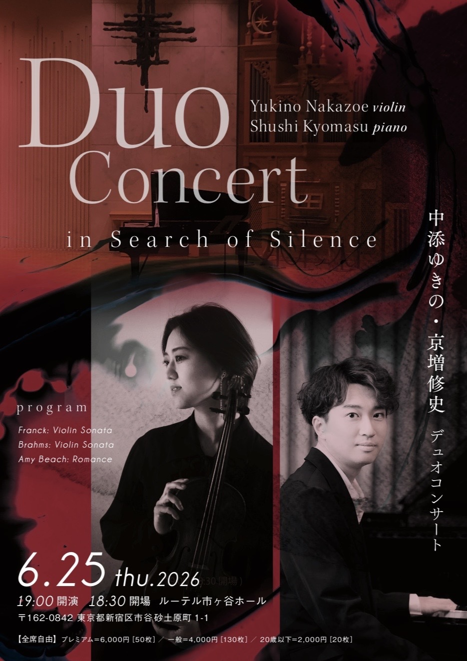 東京公演）中添ゆきの・京増修史 デュオコンサート【シマエナガ音楽