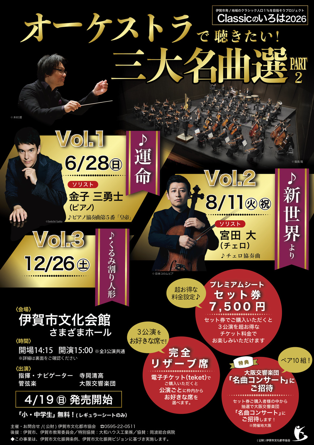 Classicのいろは2026【公益財団法人伊賀市文化都市協会】 | 伊賀市文化