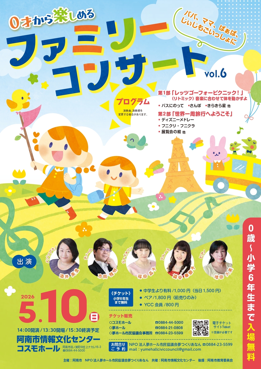 コスモホール ファミリーコンサート6
