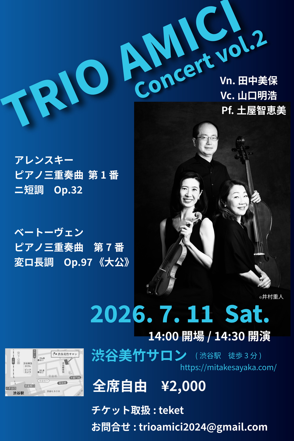 TRIO AMICI Concert Vol.2【TRIO AMICI】 | 渋谷美竹サロン