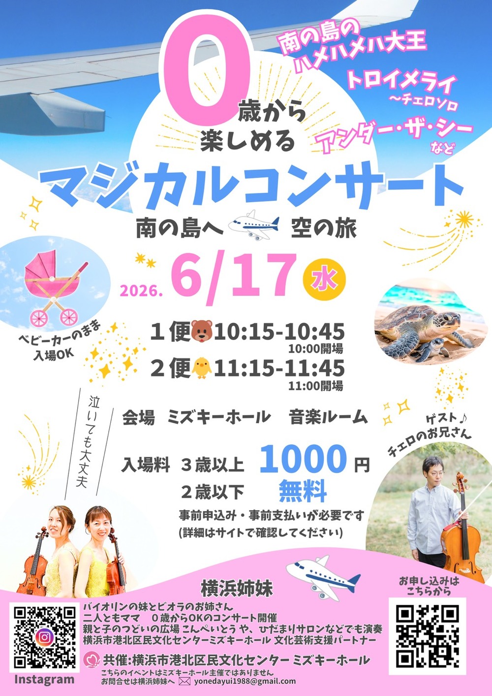 0歳から楽しめるマジカルコンサート【横浜姉妹】 | 横浜市港北区民文化