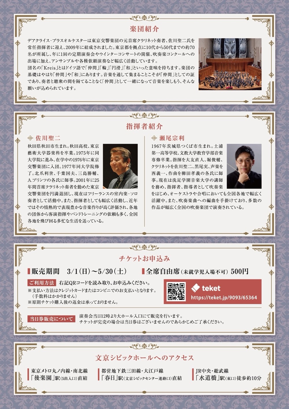 デアクライス・ブラスオルケスター 第16回定期演奏会【デアクライス