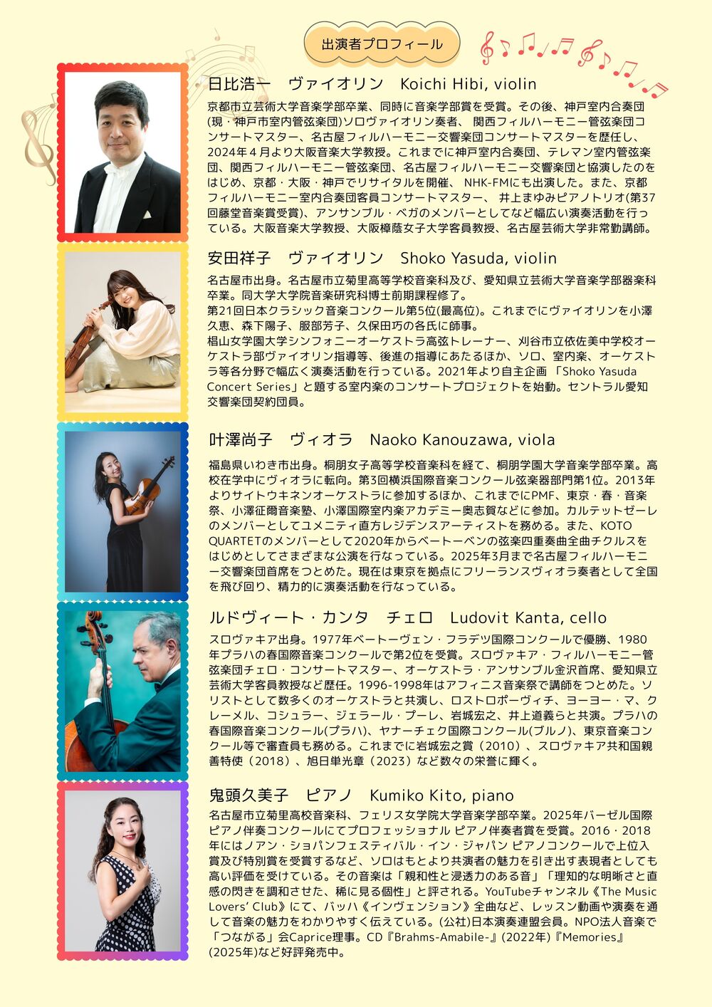 Happy Concert 室内楽を楽しもう！〜モーツァルト&メンデルスゾーン