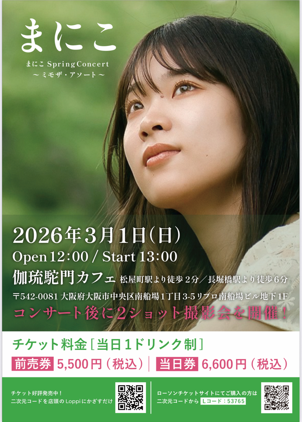 まにこ Spring Concert ~ミモザ・アソート~【株式会社Star to LIne