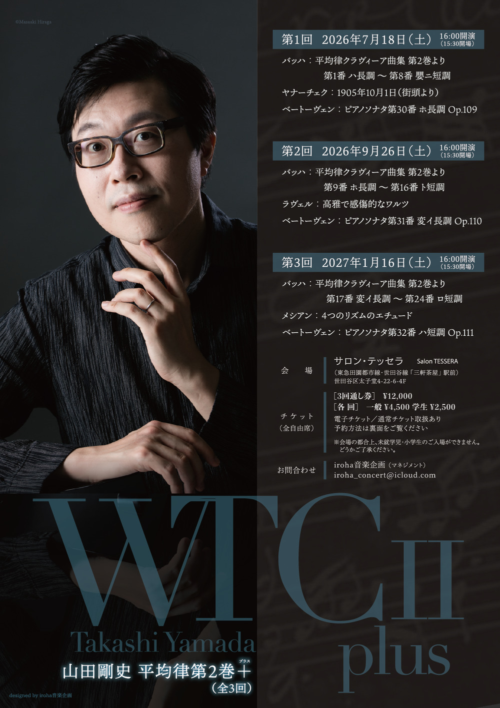 山田剛史 平均律第2巻＋【iroha音楽企画】 | サロン・テッセラ