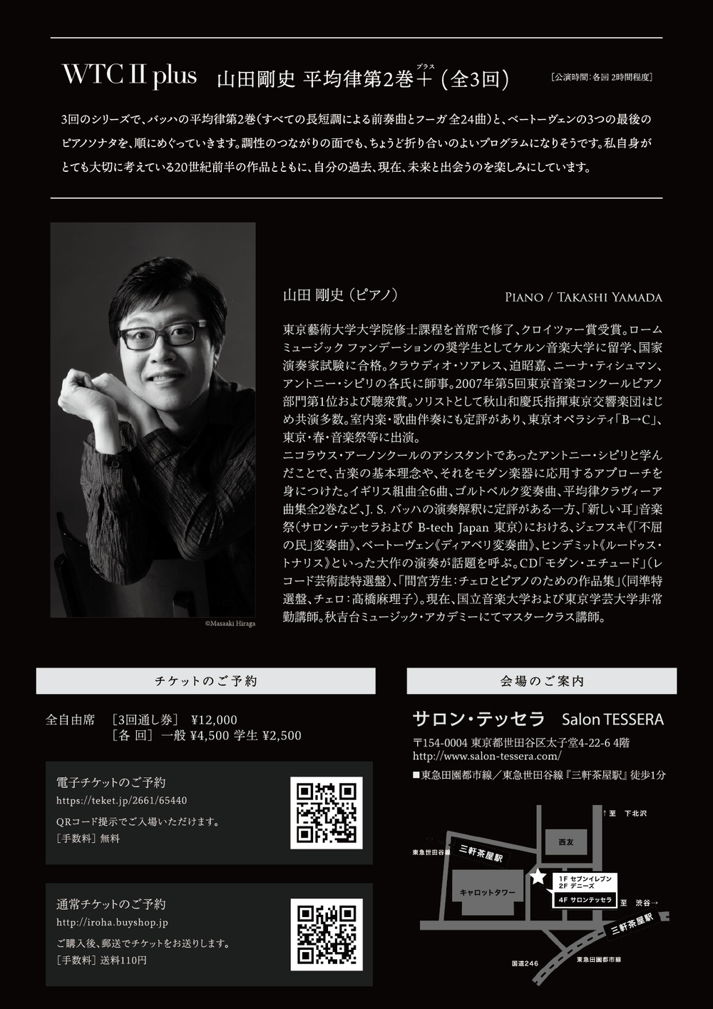 山田剛史 平均律第2巻＋【iroha音楽企画】 | サロン・テッセラ