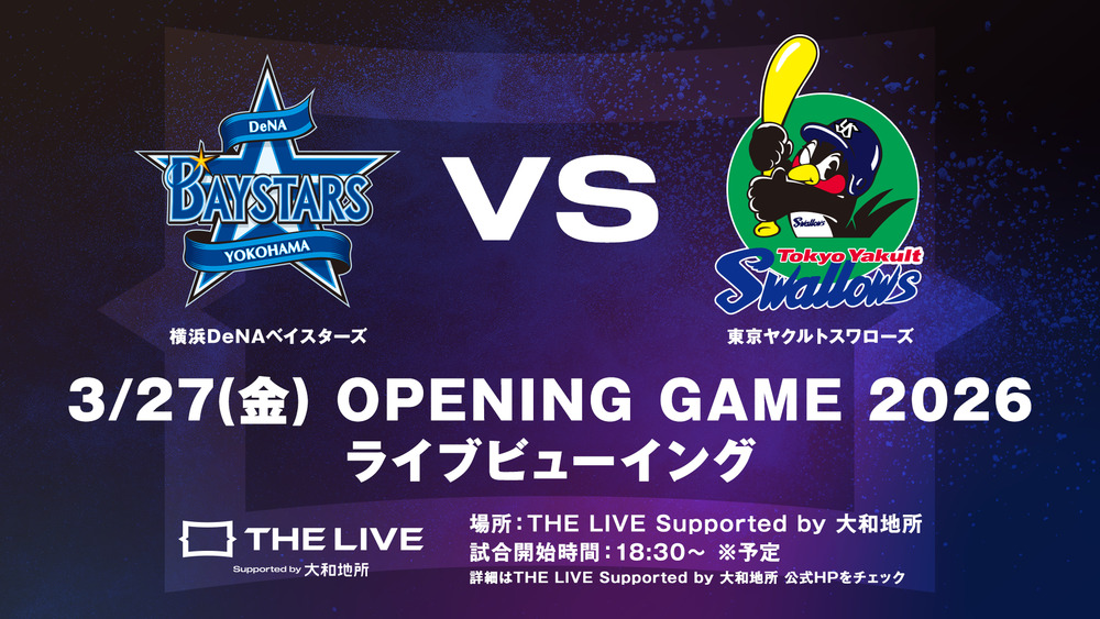 ８月９日(金)横浜ベイスターズVS東京ヤクルトスワローズ（内野指定席チケット２０枚あり） THE LIVE】3/27(金) JERAセ・リーグ公式戦 横浜DeNAベイスターズ 対
