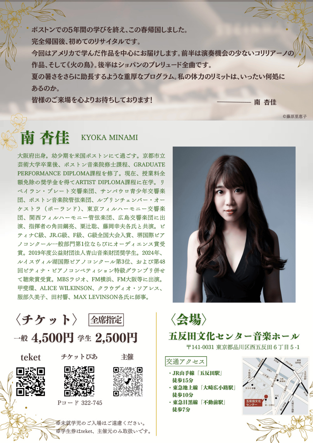 音楽/芸能 +act 南杏佳ピアノリサイタル「帰国、奏でる音のはじまり」【DUCK KEN