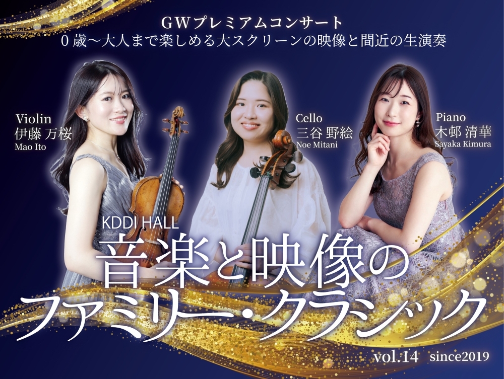 0歳～音楽と映像のファミリークラシックvol.14☆大人も子どもも楽しい