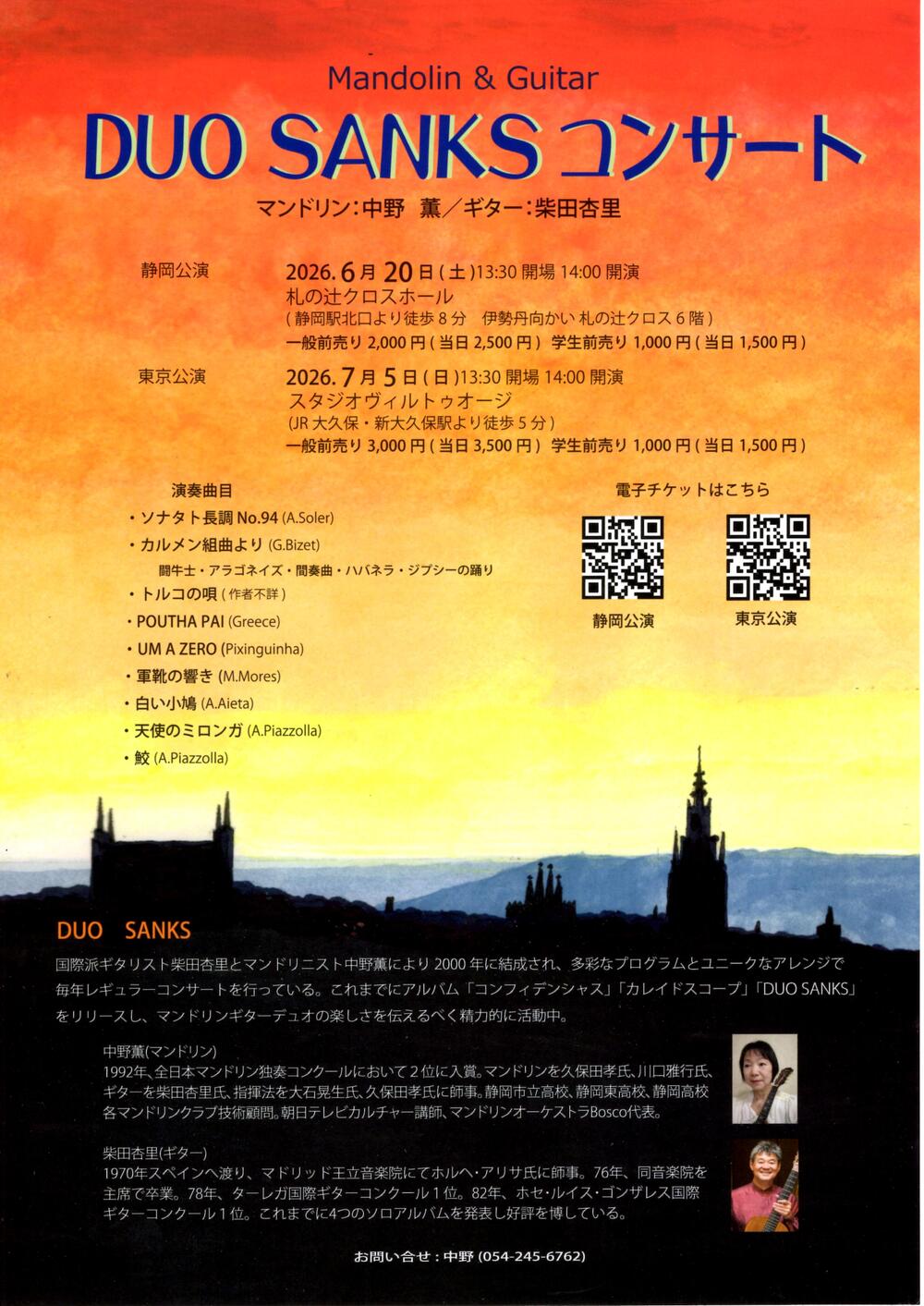 DUO SANKSコンサート 東京公演【DUO SANKS】 | STUDIO VIRTUOSI