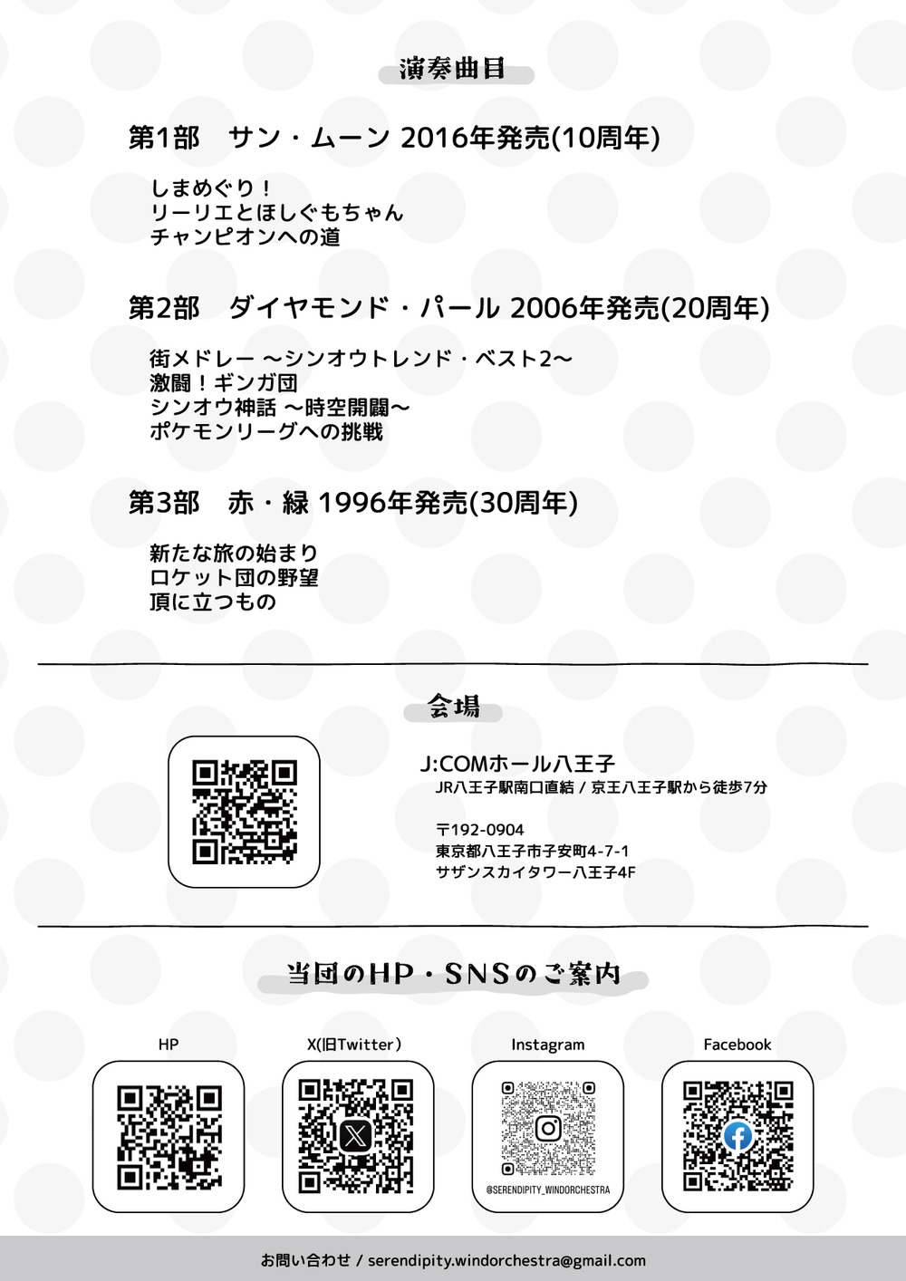 セレンディピティ・ウィンドオーケストラ 第8回演奏会〜Pokémon