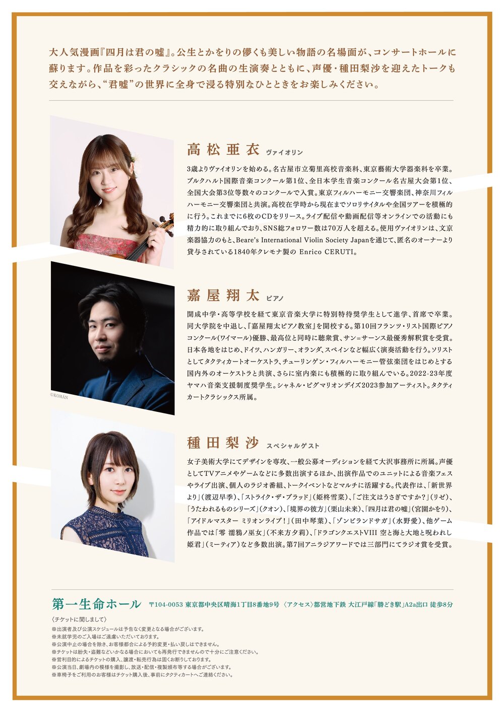 四月は君の嘘 原画と共に奏でるコンサート【株式会社タクティカート
