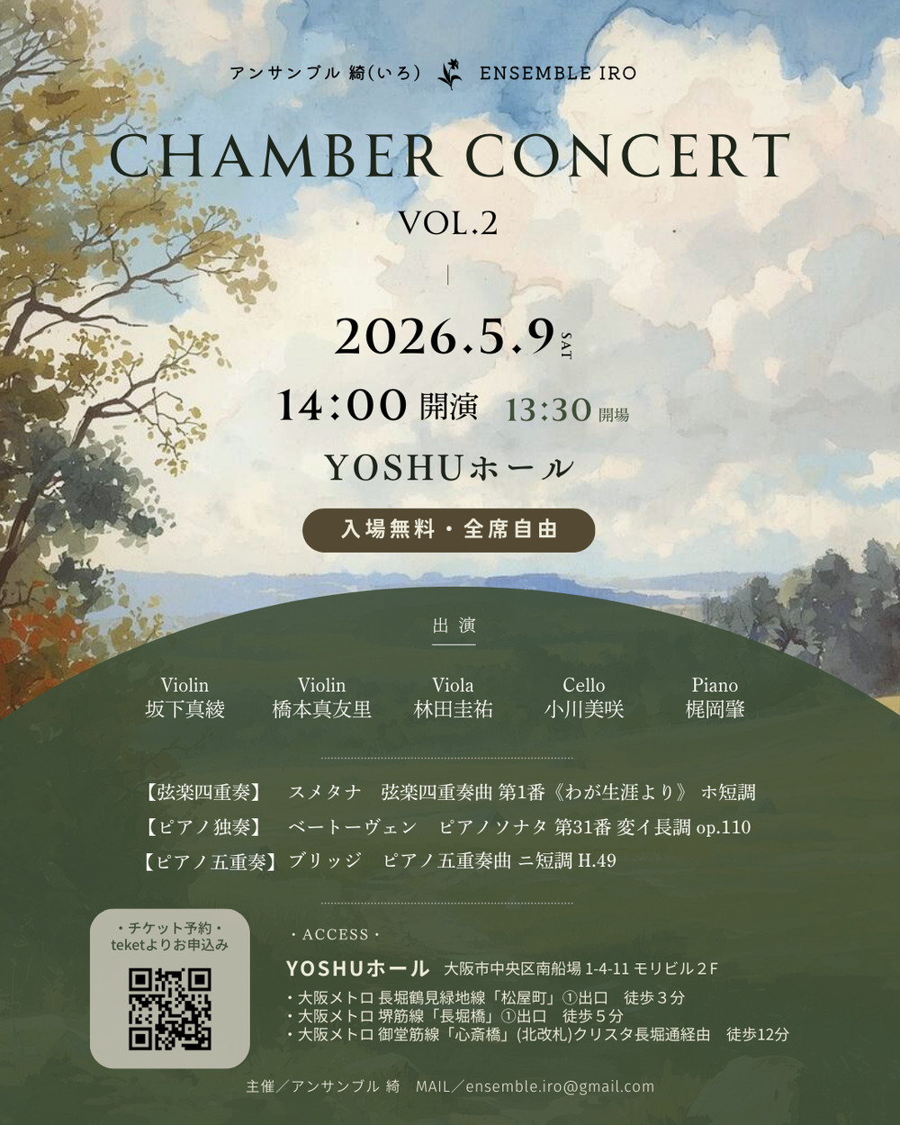 アンサンブル綺(いろ) Camber Concert Vol.2【アンサンブル綺(いろ