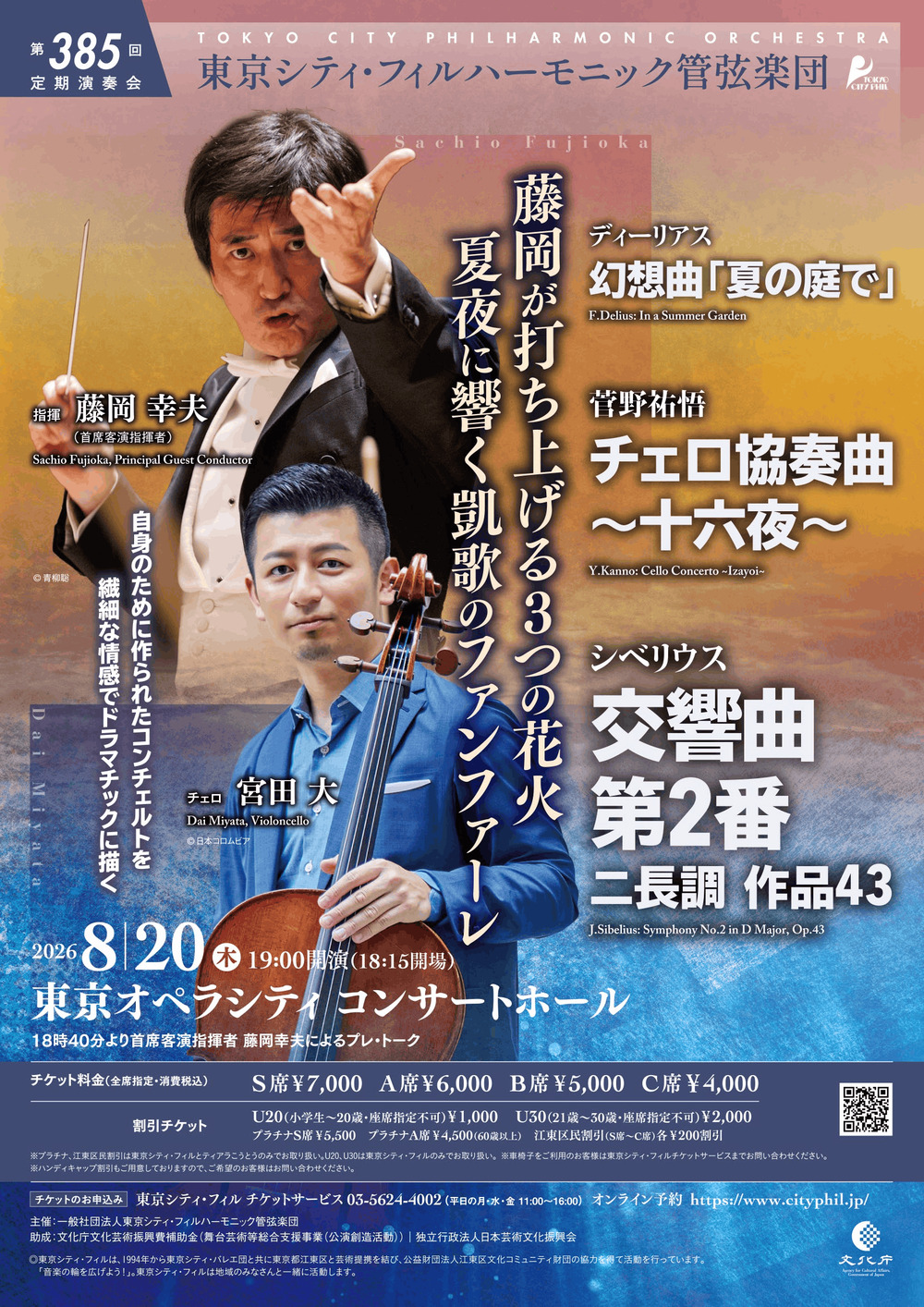 東京シティ・フィル第100回記念定期演奏会 東京シティ・フィルハーモニック管弦楽団 第385回定期演奏会【東京
