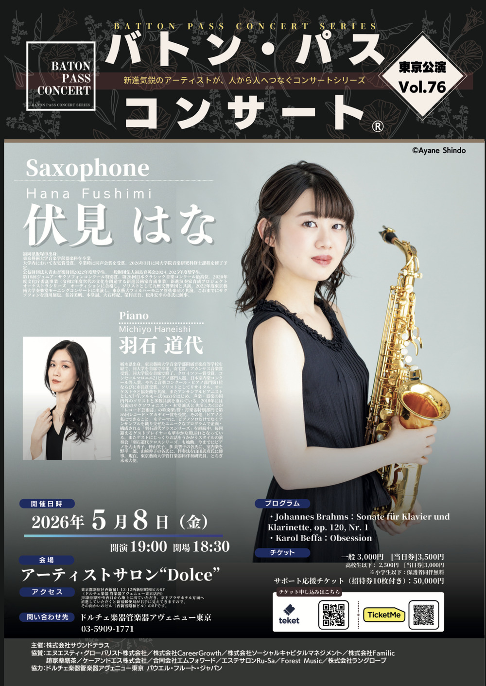 バトンパスコンサート®東京公演vol.76 伏見 はな(sax), 羽石 道代(pf