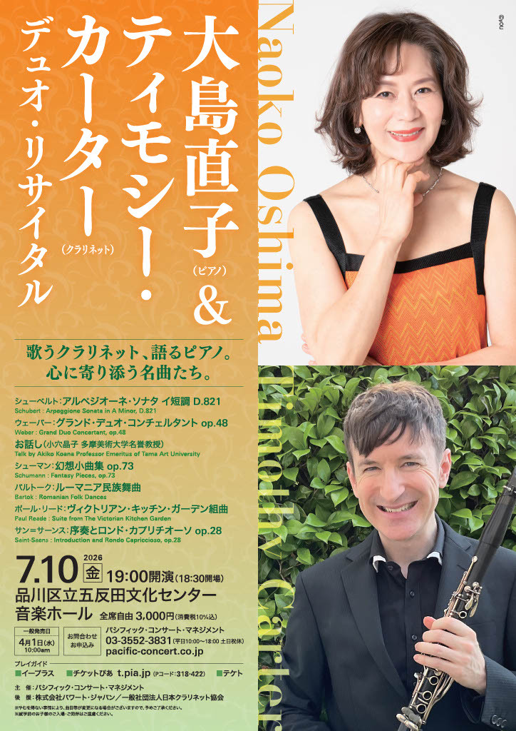 ピアノ・楽器・室内楽 コンサート」のイベント検索結果｜電子チケット